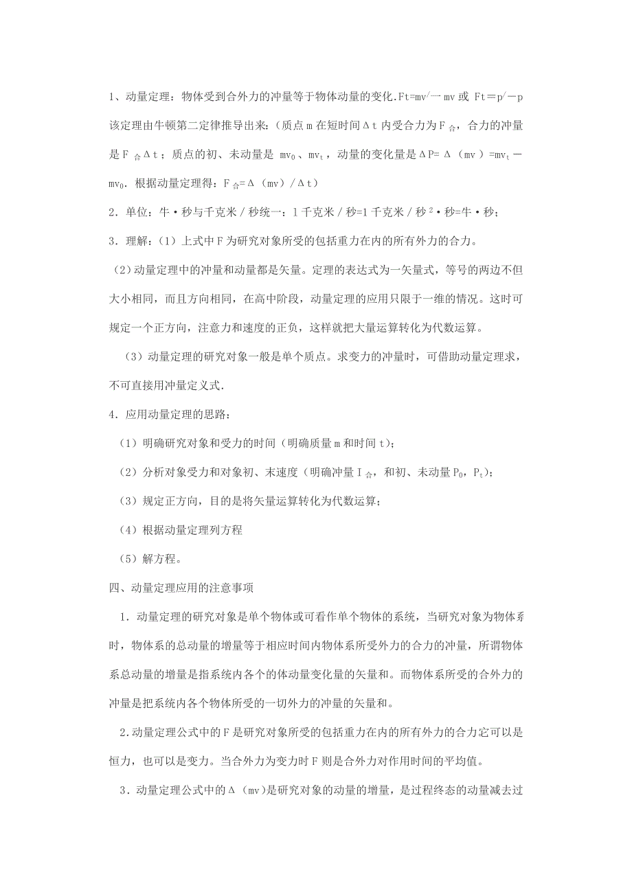 2012高考物理复习 动量 冲量 动量定理_第3页