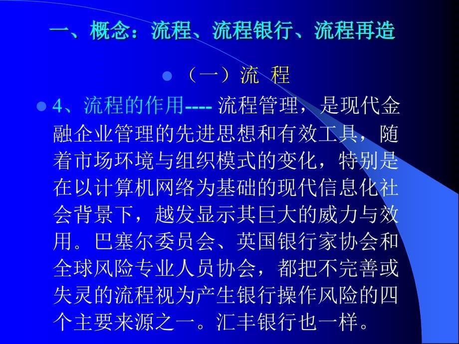 农村信用社流程化管理(新员工培训课件)_第5页