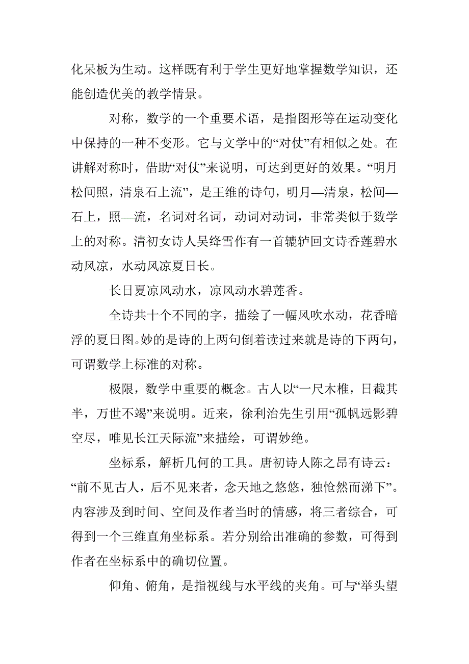 数学教学文化气息研究论文 _第2页