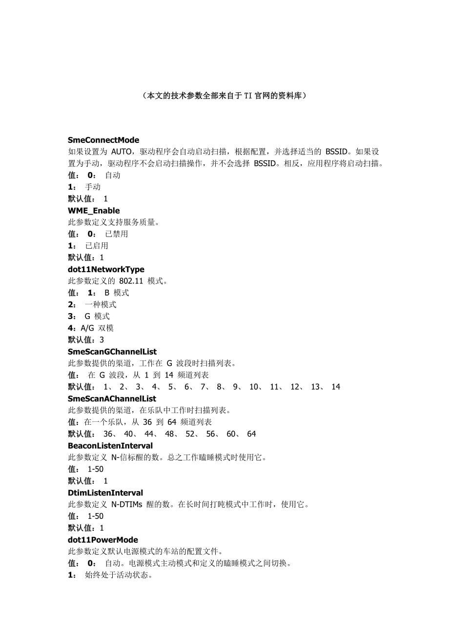 关于defy的WIFI模块详解DIY资料_第5页