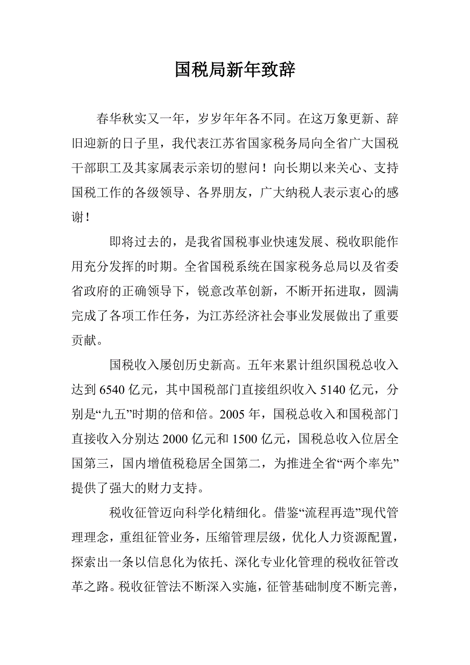 国税局新年致辞_第1页