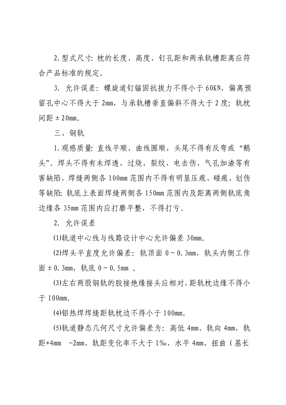 宿淮铁路轨道工程标准化评定标准_第2页