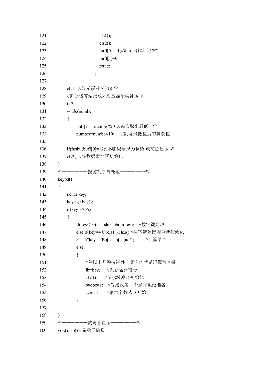 单片机应用技术计算器--四则运算程序_第4页