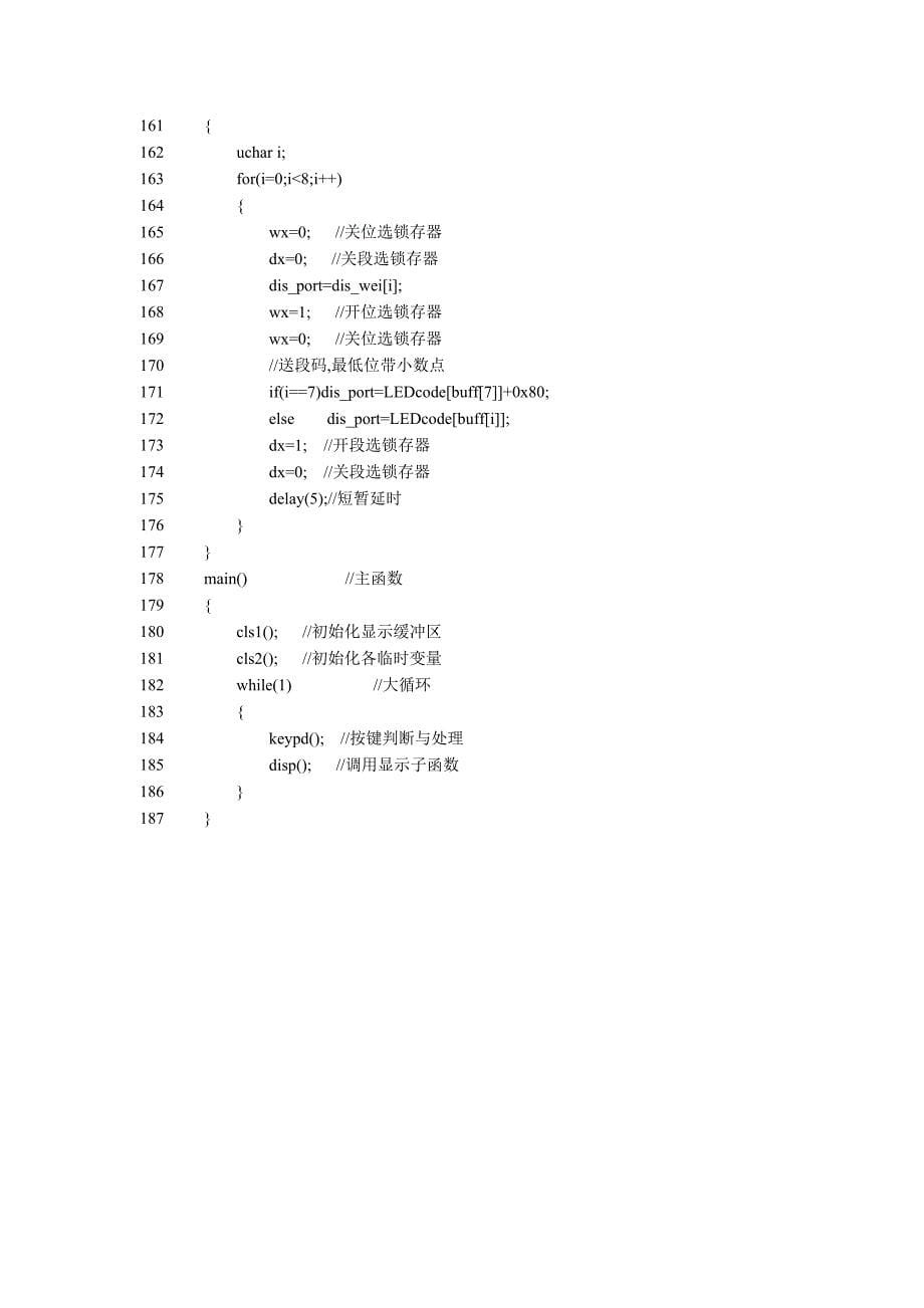 单片机应用技术计算器--四则运算程序_第5页