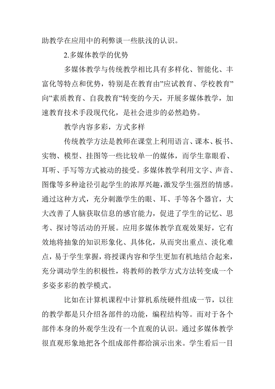 小议多媒体进行辅助教学的运用 _第2页