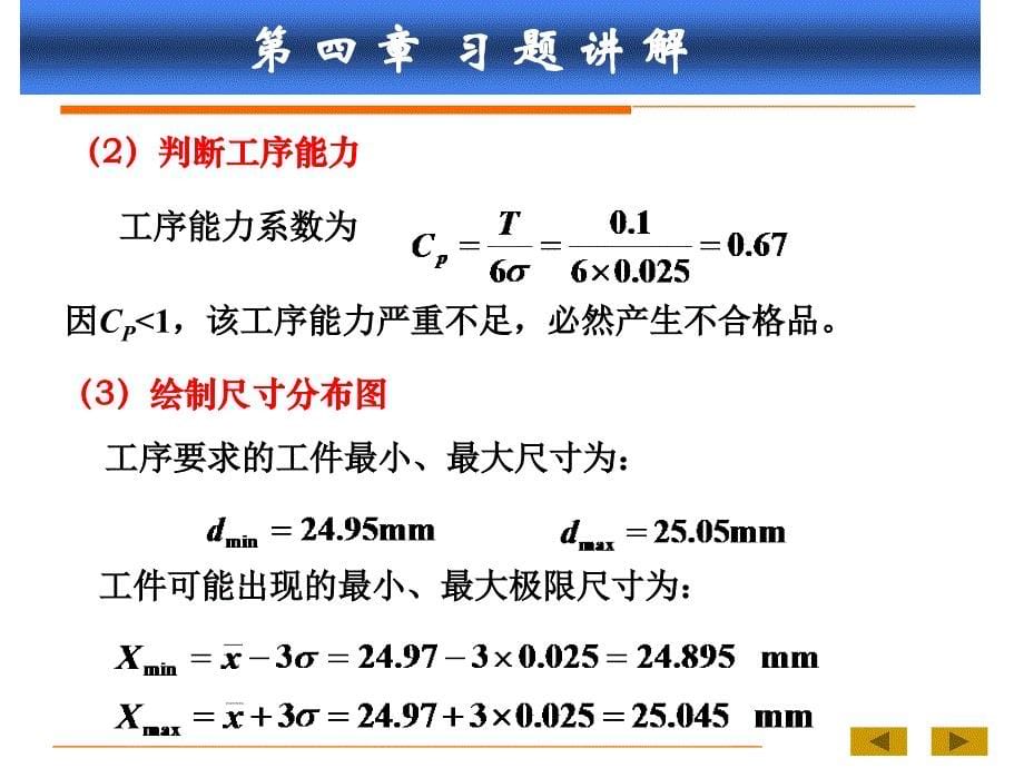 燕大机械制造工艺学课后作业题答案_第5页