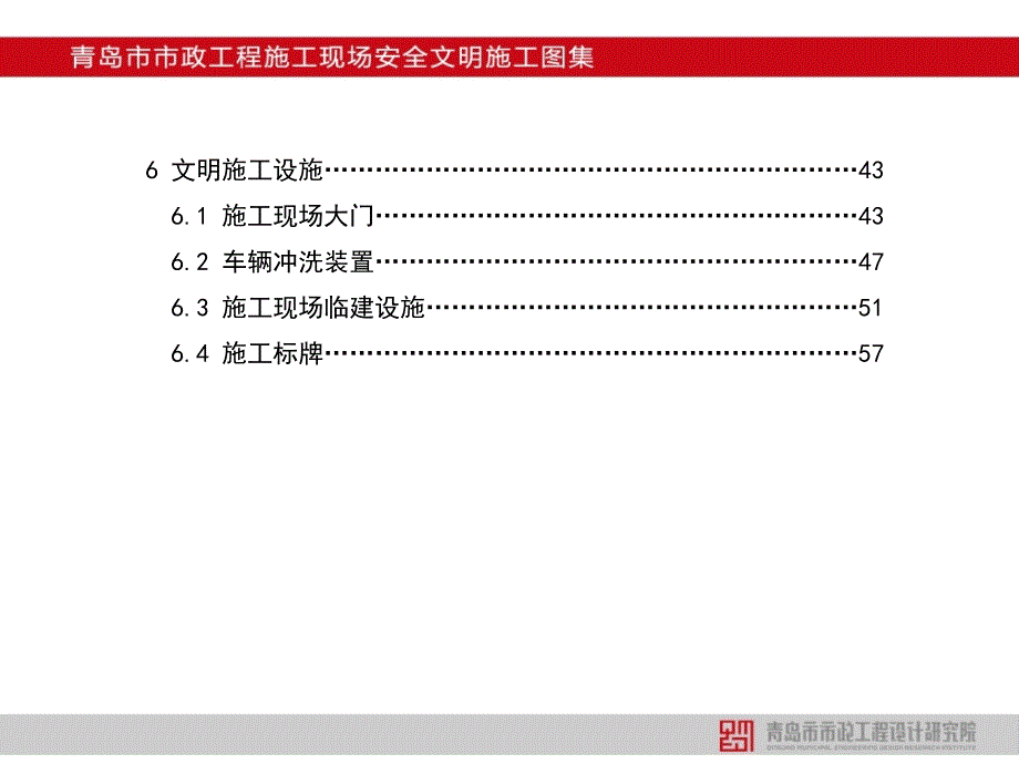 青岛市安全文明施工图集围挡_第4页