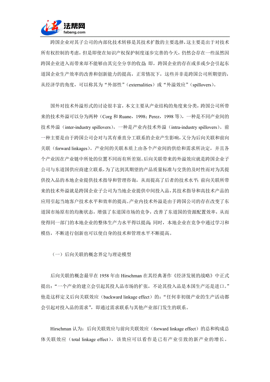 外国直接投资与当地企业发展关系研究综述_第3页