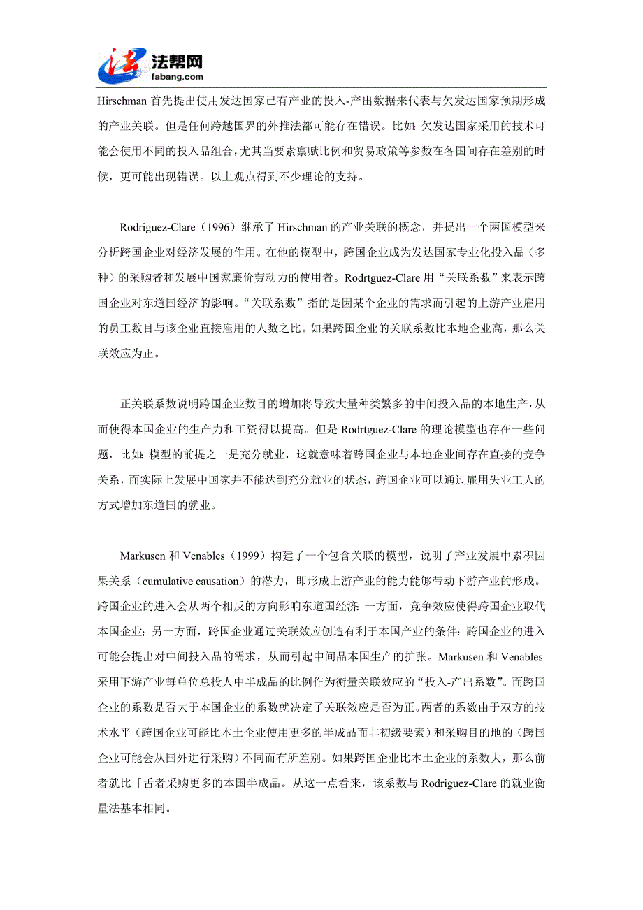 外国直接投资与当地企业发展关系研究综述_第4页