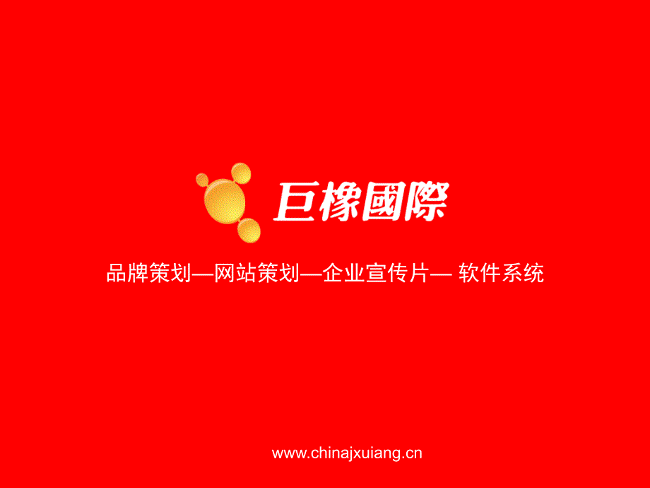 巨橡网络介绍_第1页