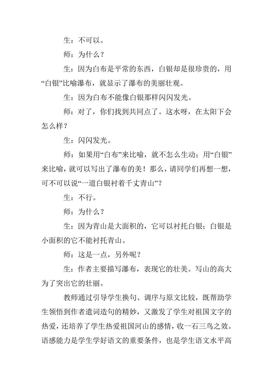 学生语感培养论文 _第4页