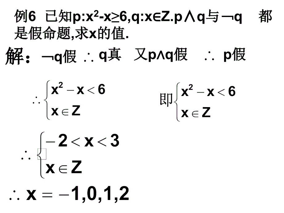 1.3简单的逻辑联结词(李用2)_第4页