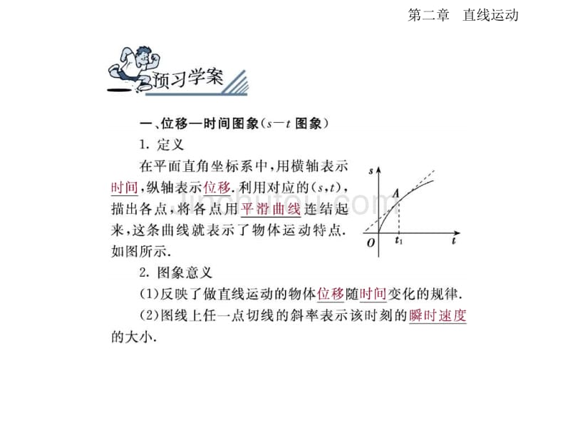 高中物理习题课(追及相遇)_第2页