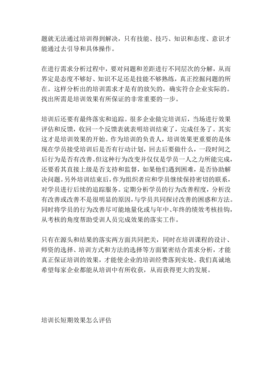 南通会心拓展训练-如何保证培训效果_第2页