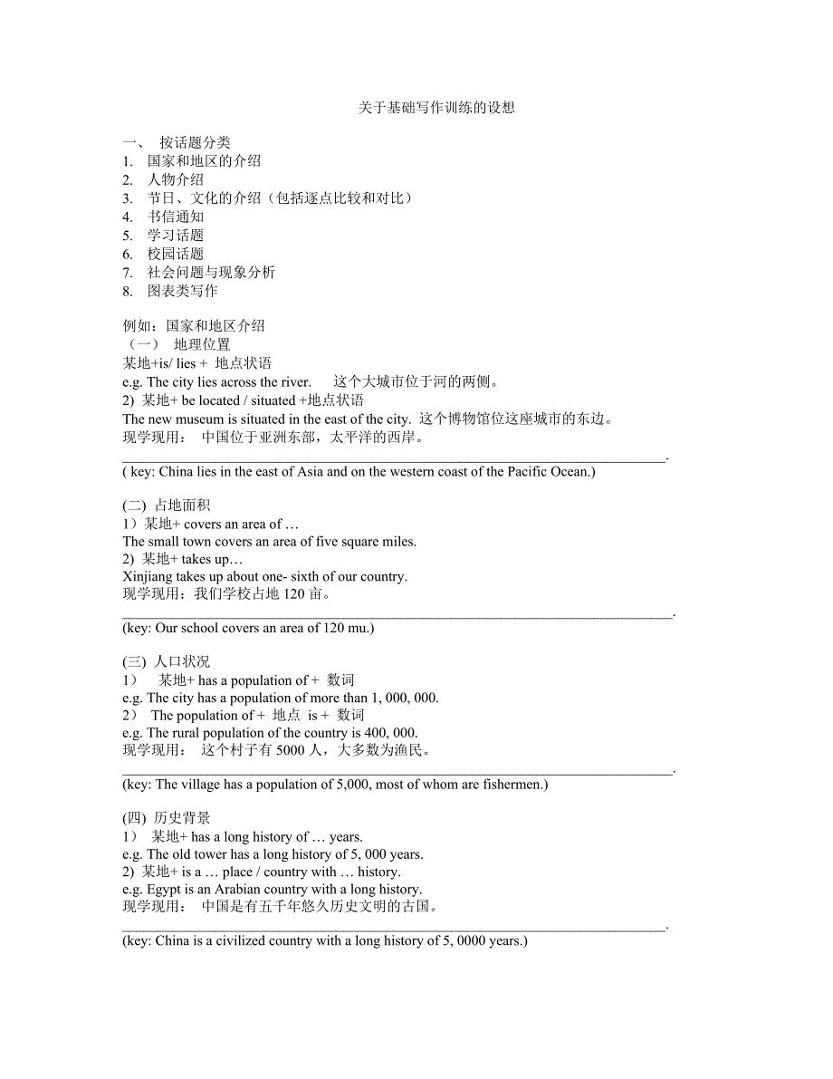 关于基础写作训练的设想_第1页