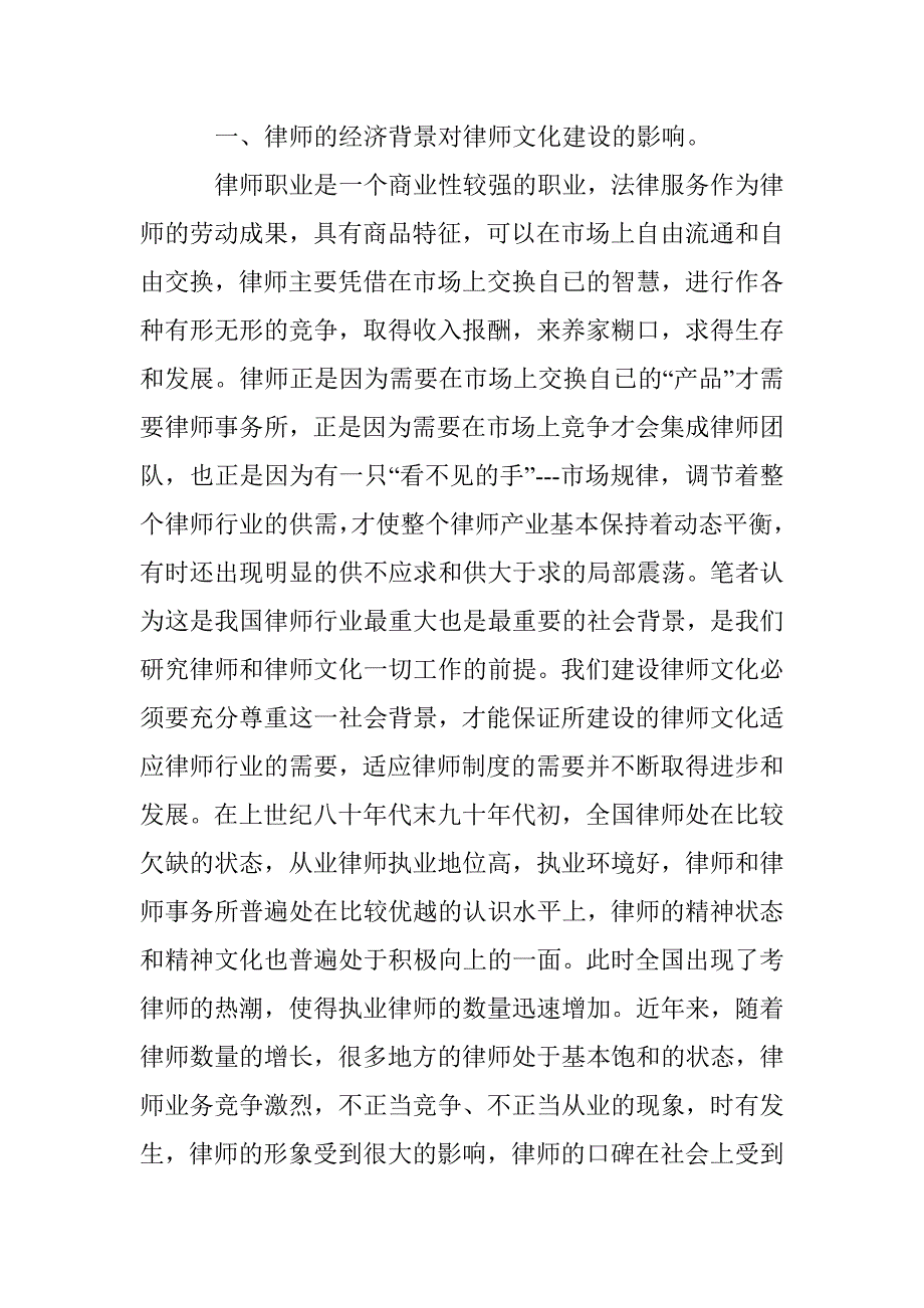 律师文化建设研究论文 _第2页