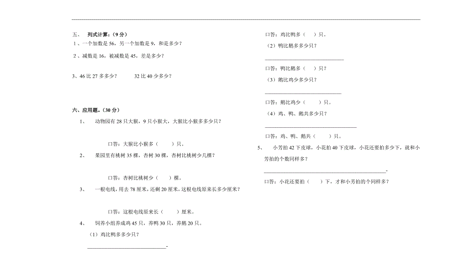 羊岭中心小学一年级数学_第2页