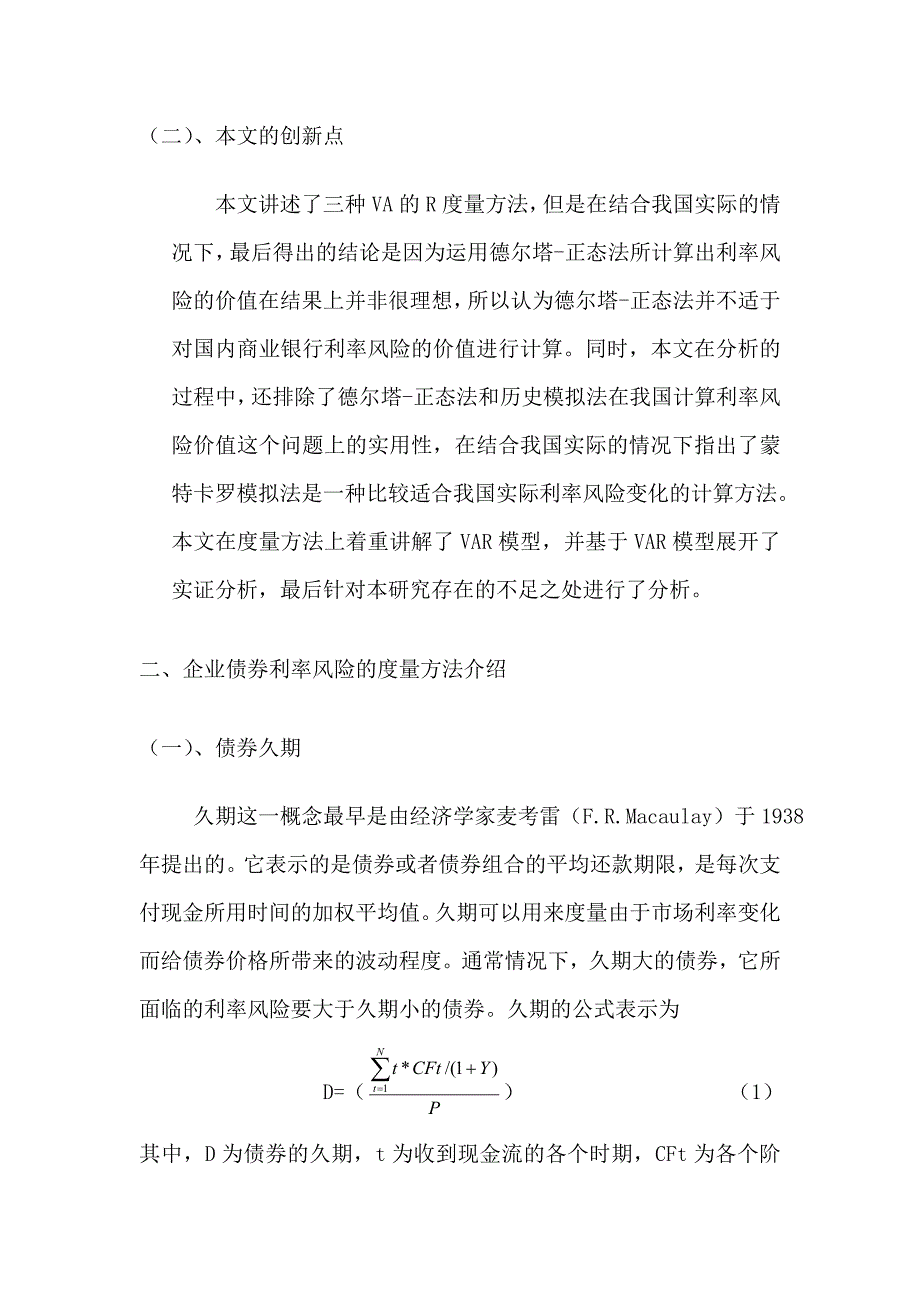 企业债券利率风险的度量研究_第4页