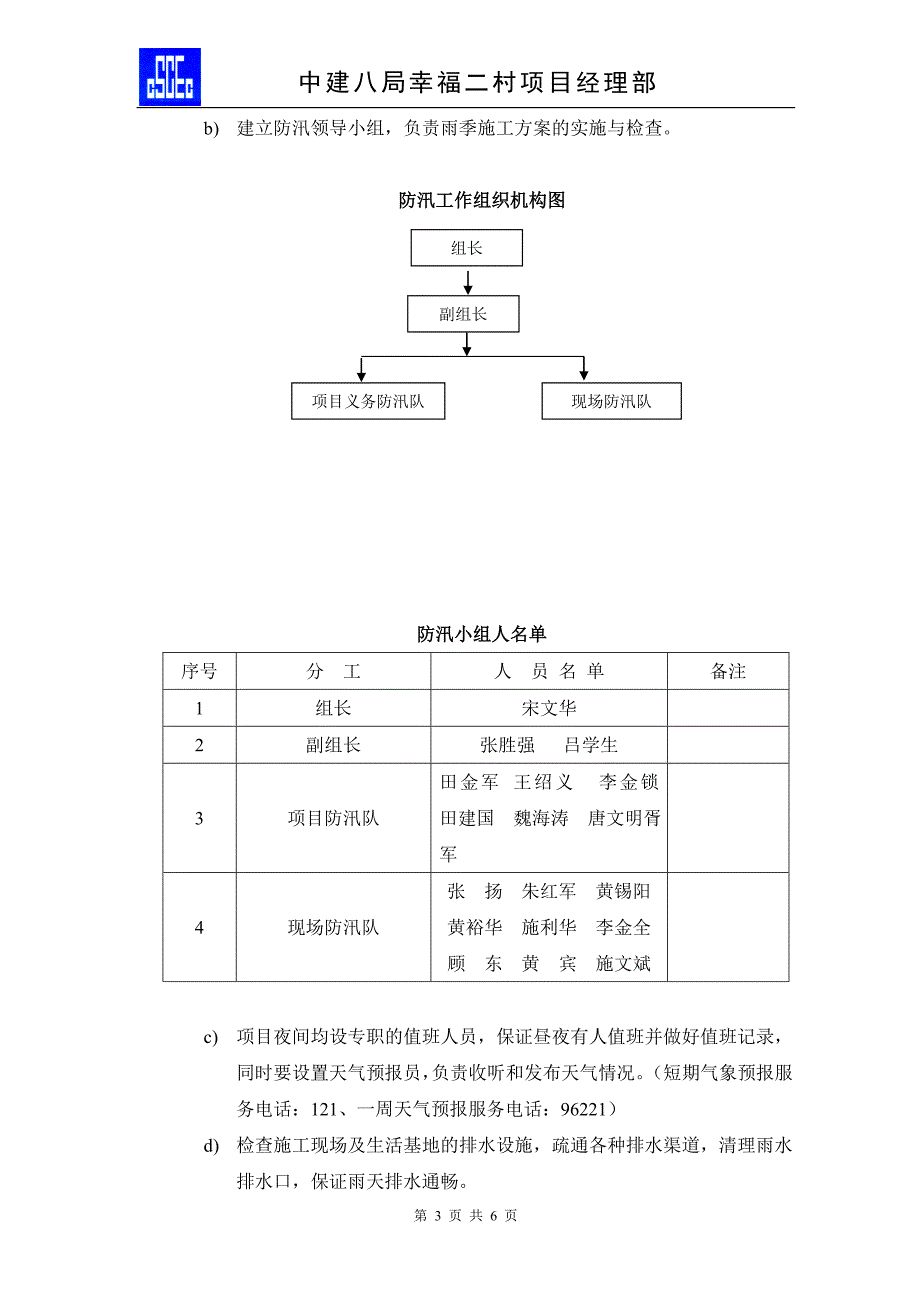 幸福二村雨季施工方案_第3页