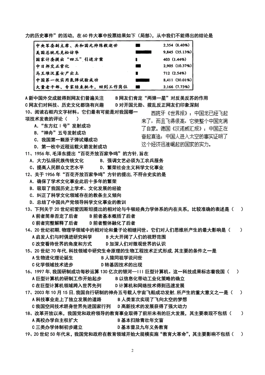 历史选择题专项练习(四)_第2页