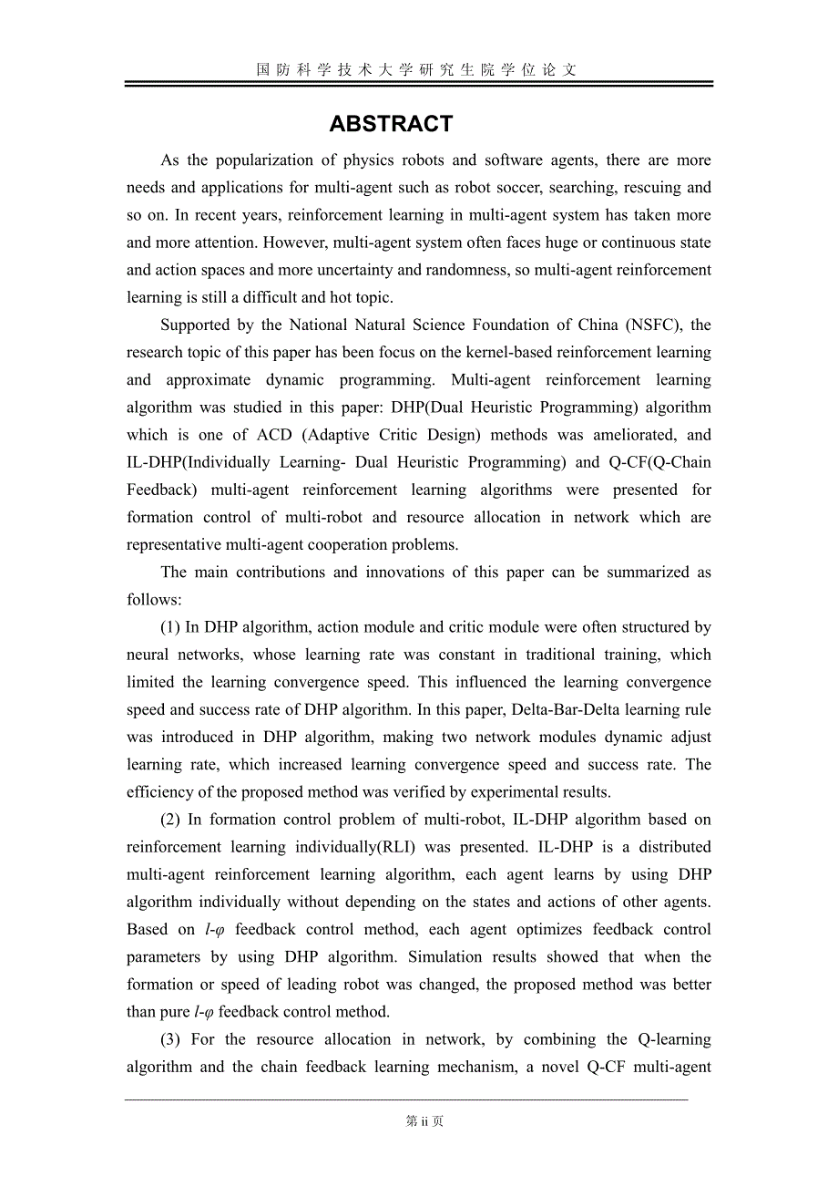 多智能体增强学习算法及应用研究_第3页