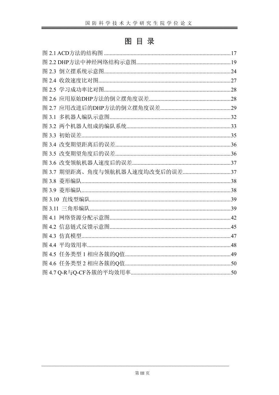 多智能体增强学习算法及应用研究_第5页