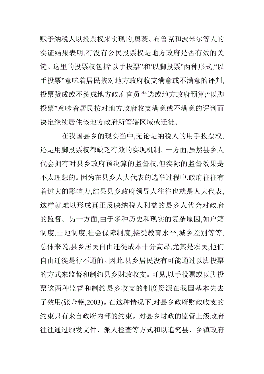 浅析县乡非税收入当前状态 _第4页