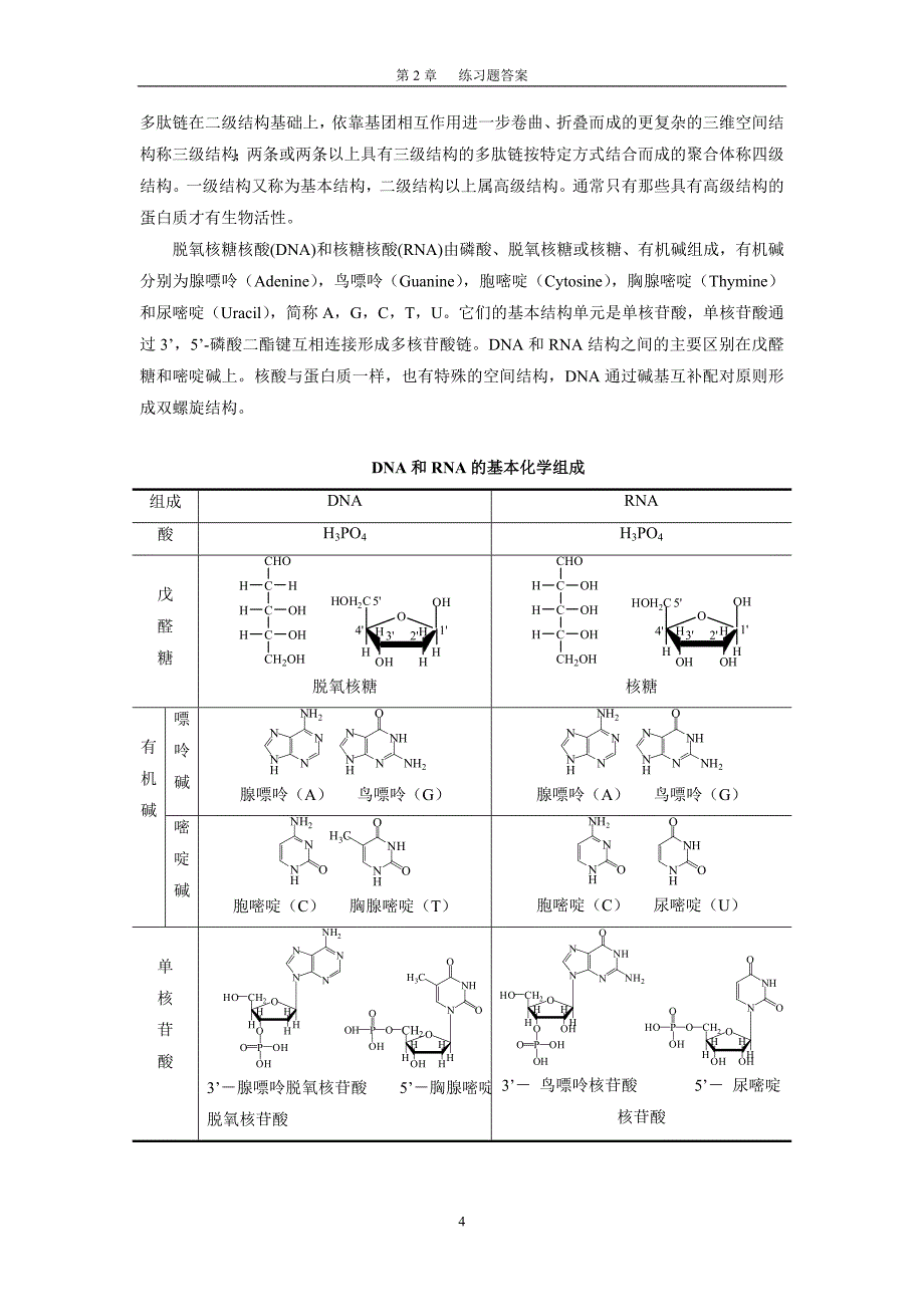 浙江大学工程化学第二章习题答案参考_第4页