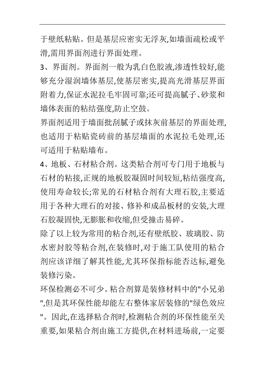 谨慎选择胶粘剂减少室内装修的污染_第2页