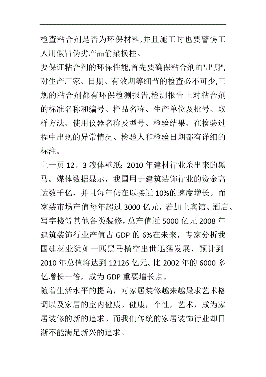 谨慎选择胶粘剂减少室内装修的污染_第3页