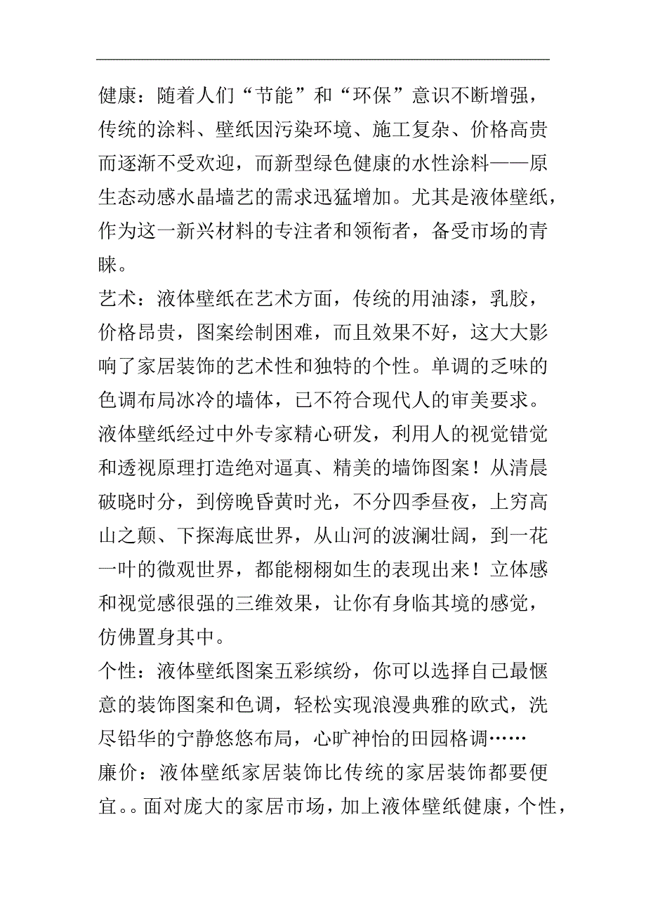 谨慎选择胶粘剂减少室内装修的污染_第4页