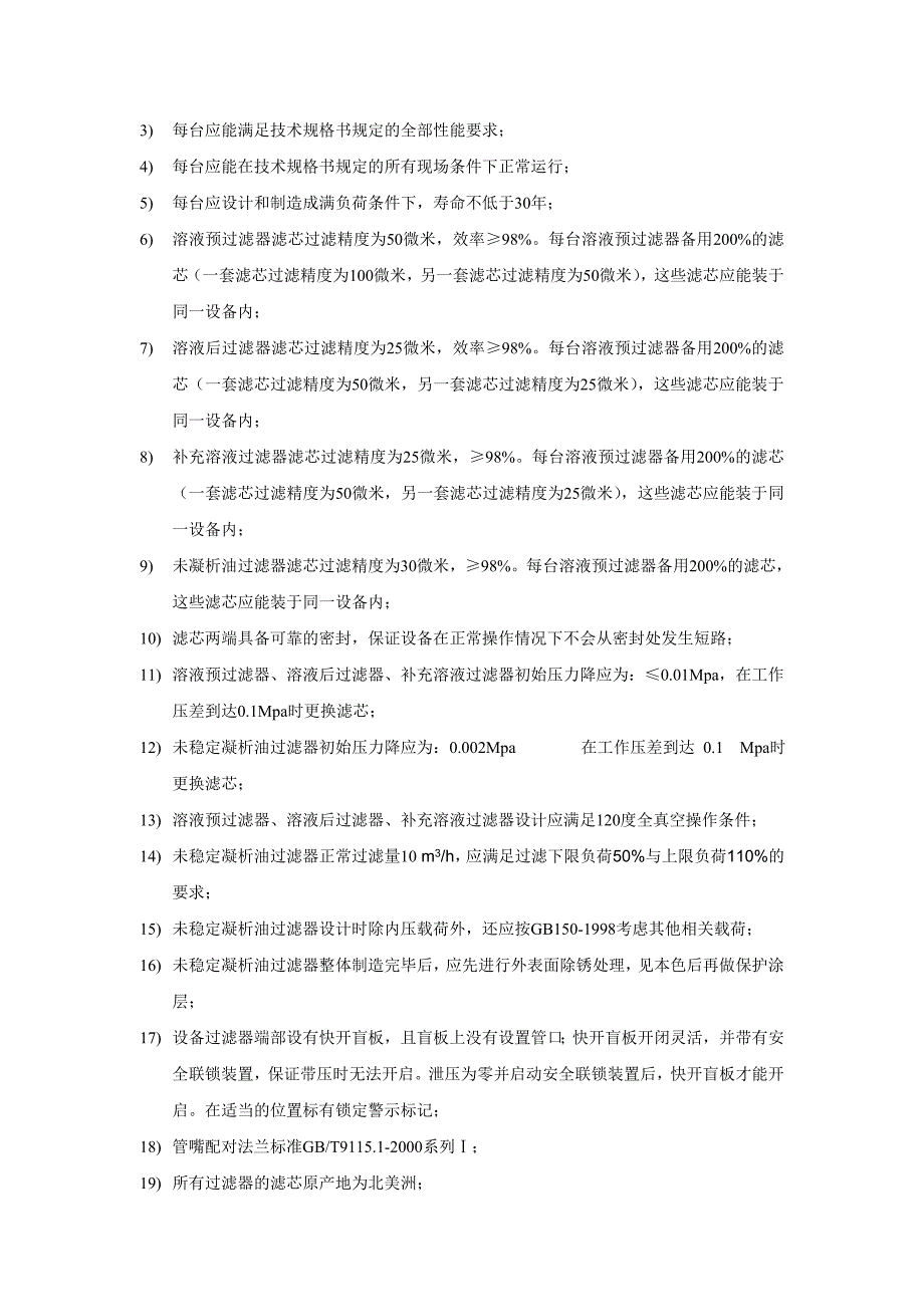 土国液体过滤器技术协议_第4页