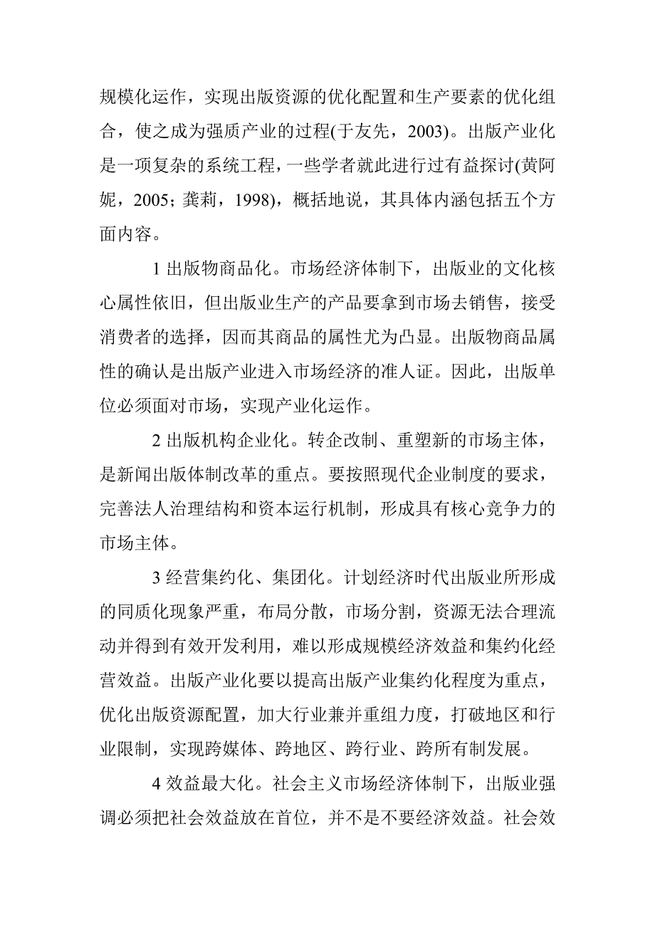 实现出版产业化强质产业论文 _第2页