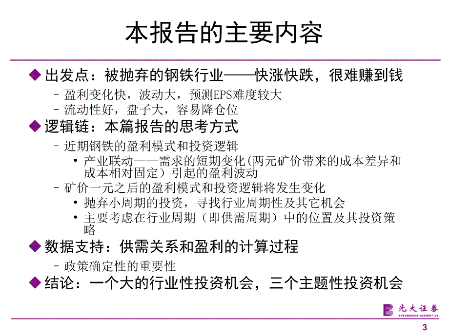 螺纹钢期货分析_第3页