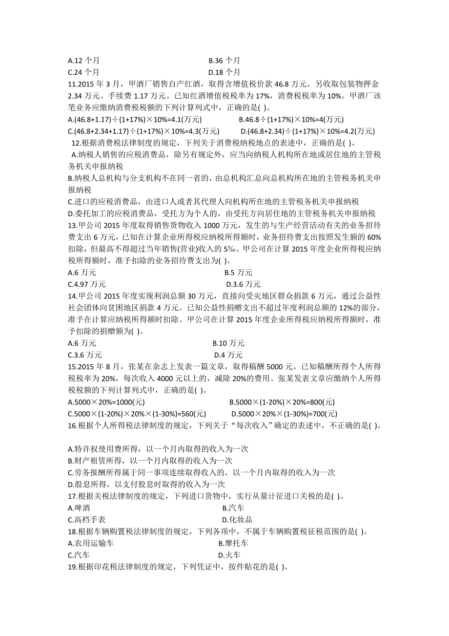 2016年初级会计《经济法基础》考试真题试题答案_第2页