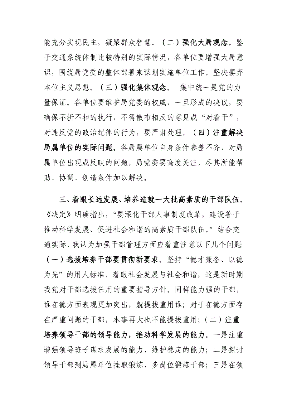 关于加强和改进新形势下交通系统党的建设的思考_第3页