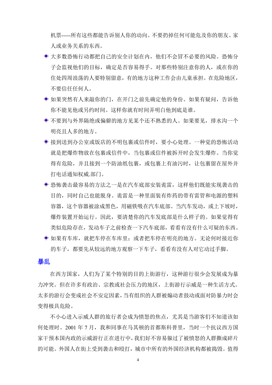 SAS个人安全手册-----恐怖主义_第4页