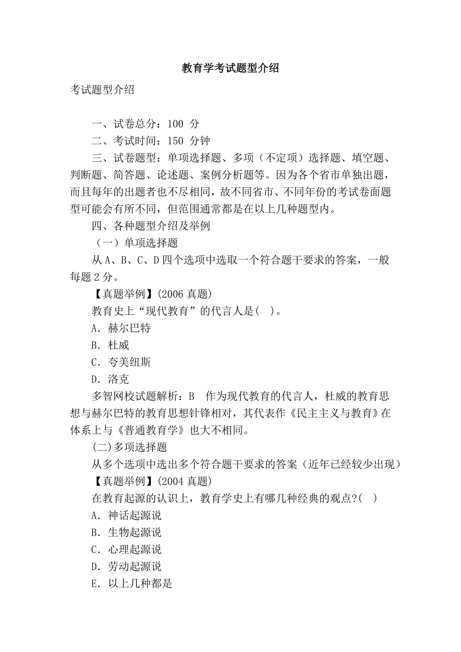 教育学考试题型介绍_第1页