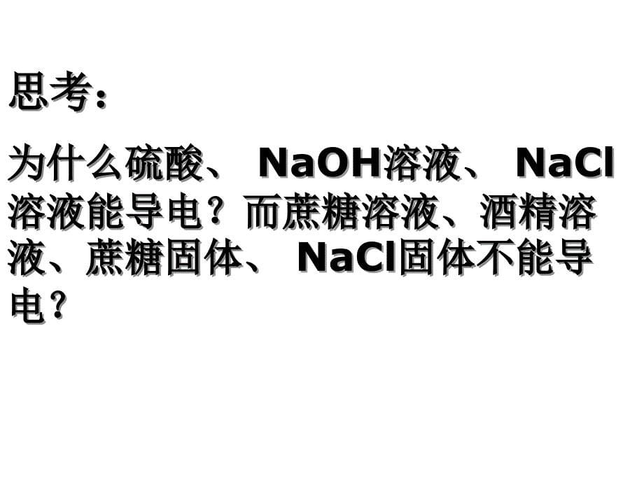 《第二节_离子反应》ppt课件_第5页