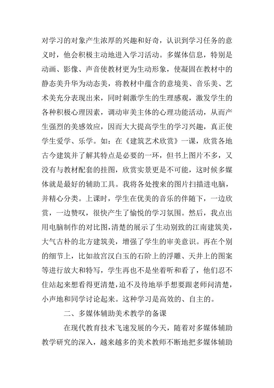 小议多媒体在高中美术课堂中的应用 _第2页