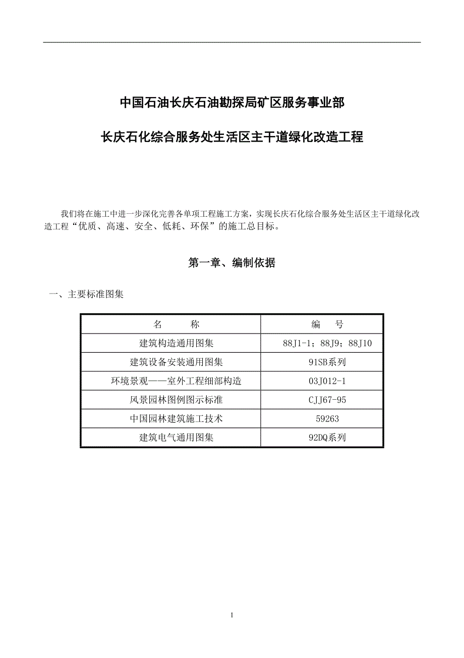 陕西原野绿化有限公司林绿化工程施工组织设计_第1页