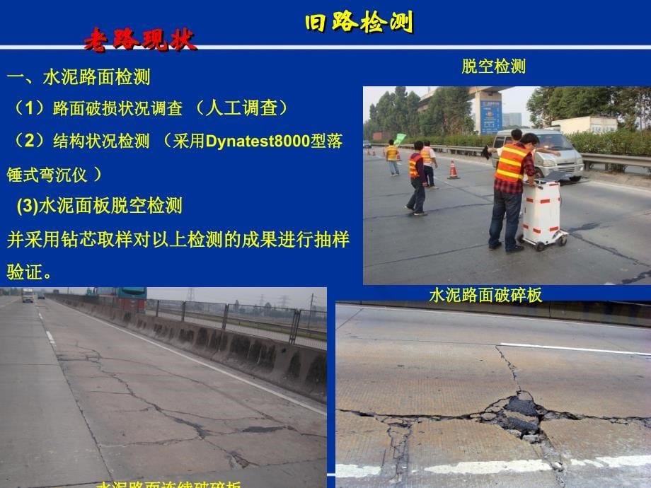 广州至清远高速公路改建项目路面方案设计汇报_第5页