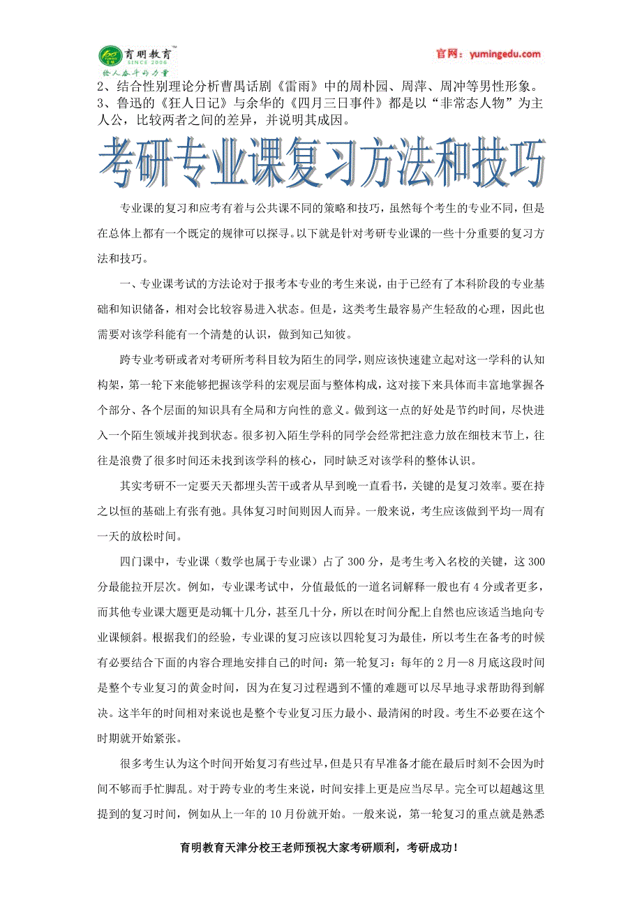 2011年-2016年南开大学中国现当代文学考研真题解析 考研参考书_第2页