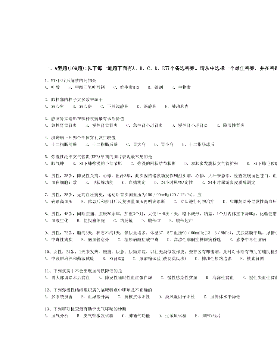 内科学基础(三)_第1页