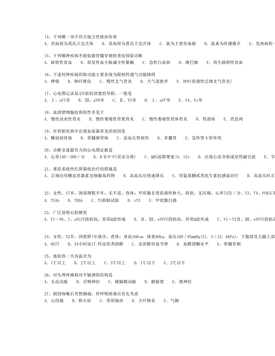 内科学基础(三)_第2页