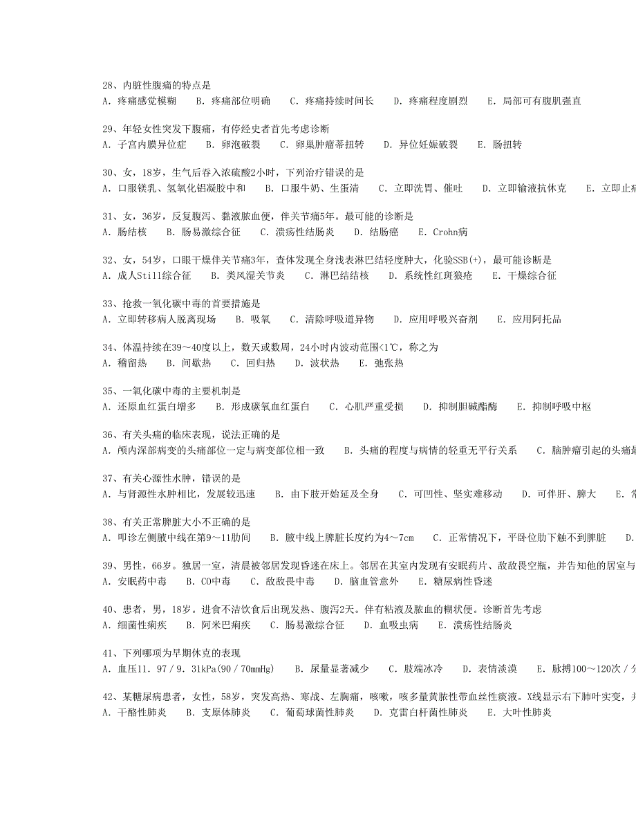 内科学基础(三)_第3页