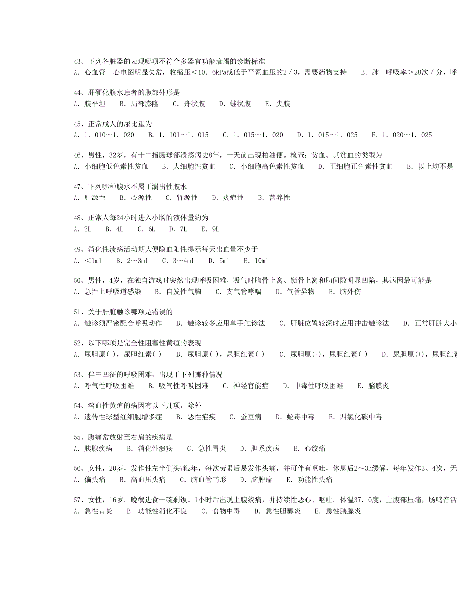 内科学基础(三)_第4页