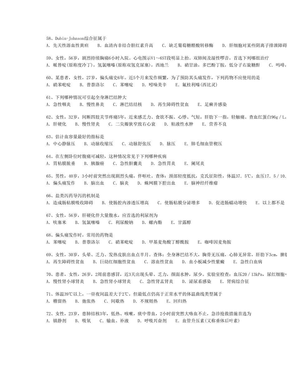 内科学基础(三)_第5页