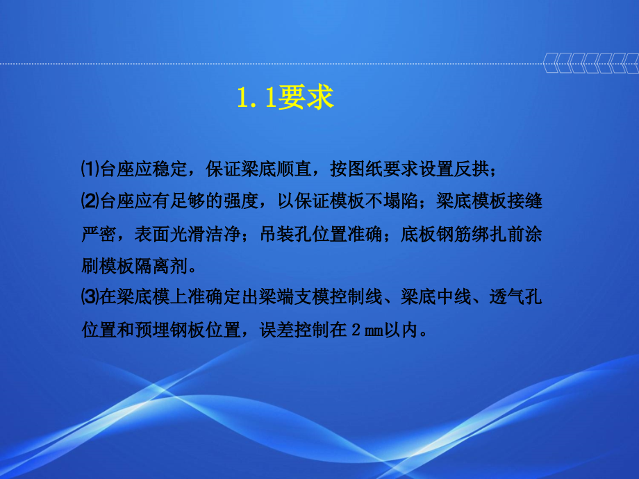 天津市公路桥梁预应力小箱梁施工工艺指导意见_第4页