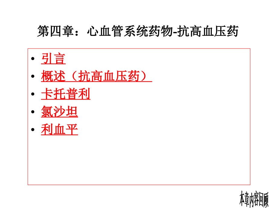 6.1抗高血压药物幻灯片_第2页